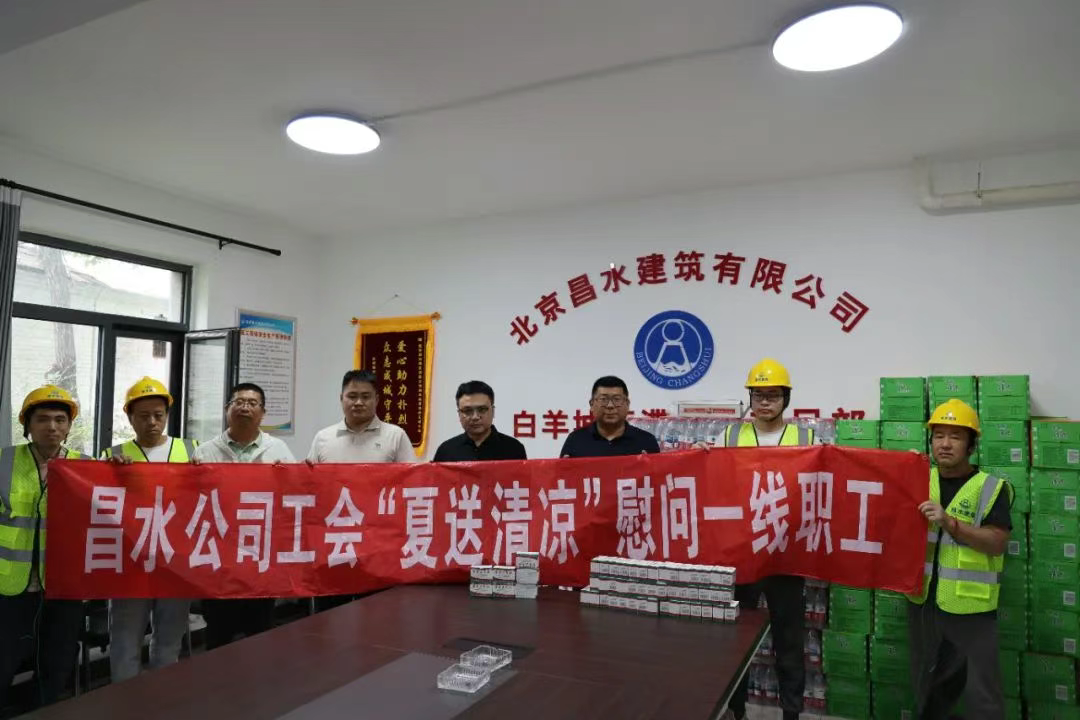 心送清凉聚合力，情系一线鼓干劲 | 昌水公司工会开展夏日“送清凉”活动