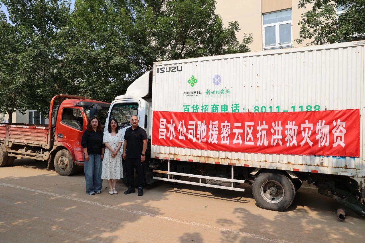 密云区委、区政府送《感谢信》,点赞昌水公司援灾大爱
