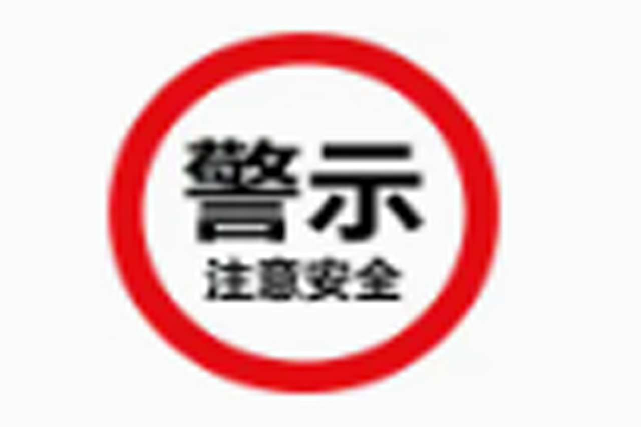 转发【北京昌平水务】：【警示曝光】典型案例及安全警示53（关键词：机械伤害事故）