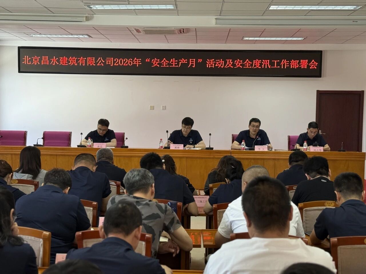 昌水公司召开2026年“安全生产月”活动及安全度汛工作部署会