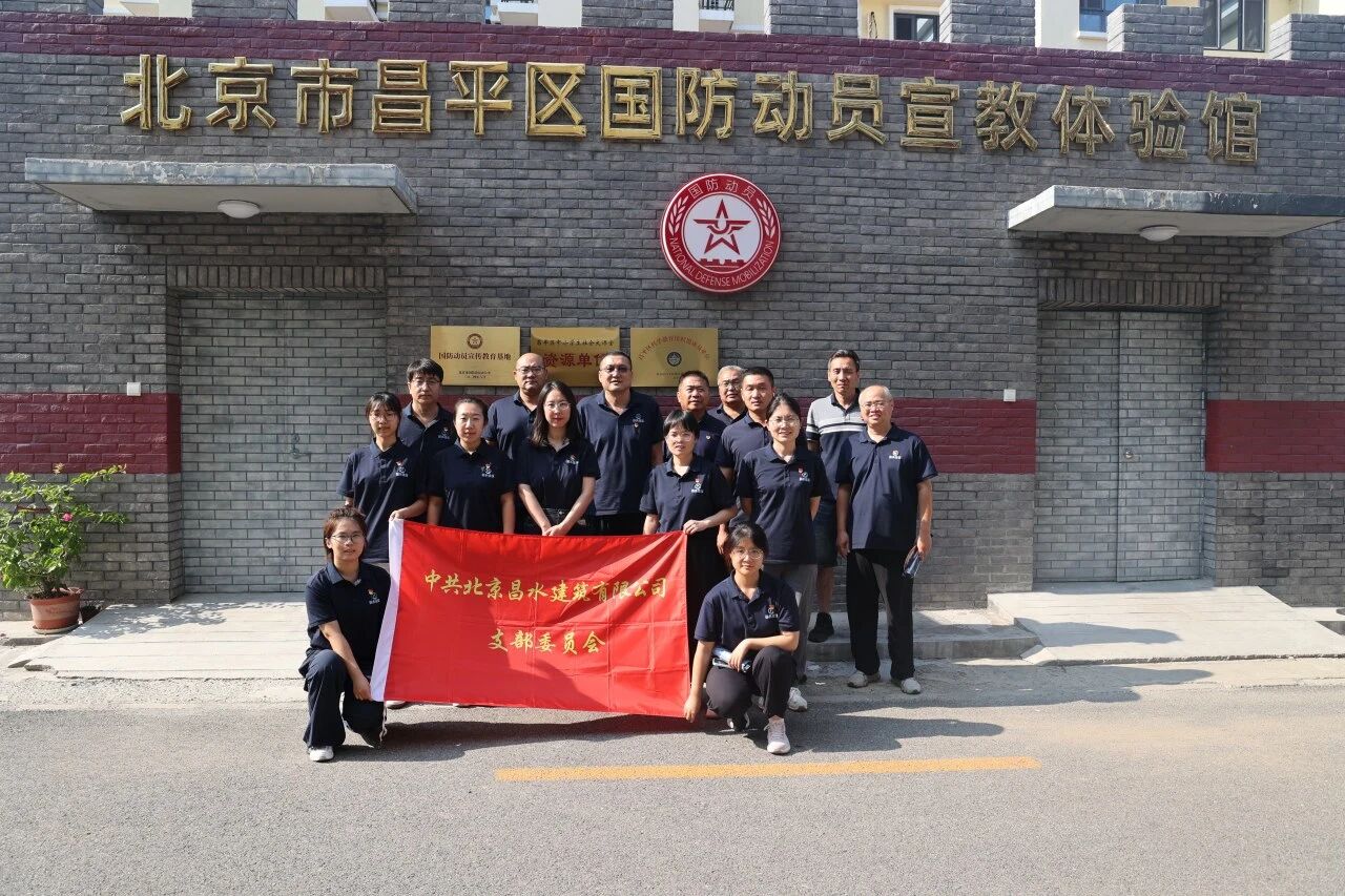 增强国防意识 筑牢安全防线 共叙军民鱼水情——昌水公司党支部开展“八一”双拥主题党日活动